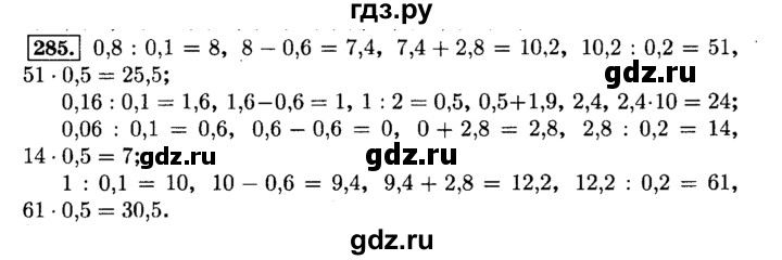 ГДЗ по математике 6 класс  Виленкин   учебник 2015. номер - 285 (290), Решебник №2