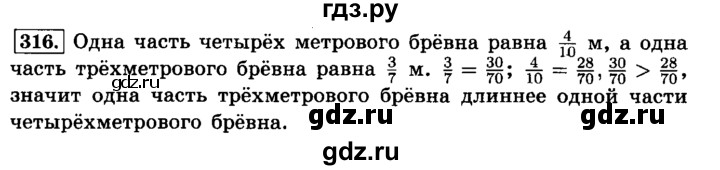 ГДЗ по математике 6 класс  Виленкин   учебник 2015. номер - 316 (321), Решебник №2