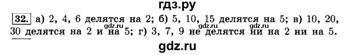 ГДЗ по математике 6 класс  Виленкин   учебник 2015. номер - 32 (32), Решебник №2