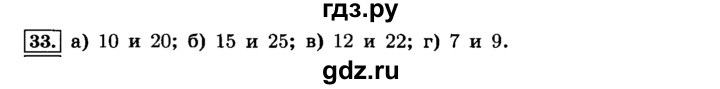 ГДЗ по математике 6 класс  Виленкин   учебник 2015. номер - 33 (33), Решебник №2