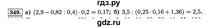 ГДЗ по математике 6 класс  Виленкин   учебник 2015. номер - 349 (354), Решебник №2