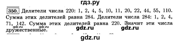 ГДЗ по математике 6 класс  Виленкин   учебник 2015. номер - 350 (355), Решебник №2