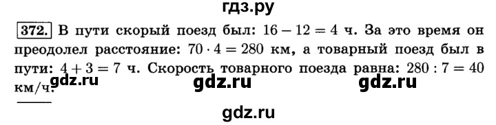 ГДЗ по математике 6 класс  Виленкин   учебник 2015. номер - 372 (377), Решебник №2