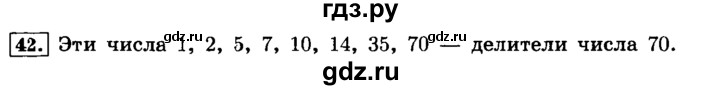ГДЗ по математике 6 класс  Виленкин   учебник 2015. номер - 42 (42), Решебник №2