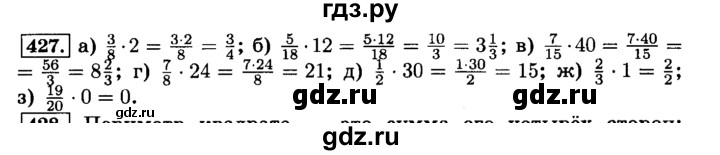 ГДЗ по математике 6 класс  Виленкин   учебник 2015. номер - 427 (432), Решебник №2