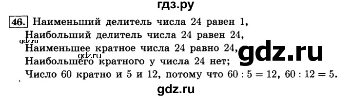 ГДЗ по математике 6 класс  Виленкин   учебник 2015. номер - 46 (46), Решебник №2
