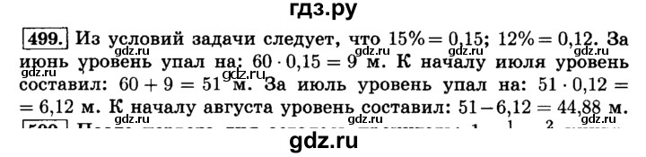 ГДЗ по математике 6 класс  Виленкин   учебник 2015. номер - 499 (504), Решебник №2