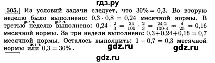 ГДЗ по математике 6 класс  Виленкин   учебник 2015. номер - 505 (510), Решебник №2