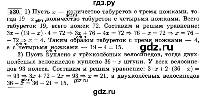 ГДЗ по математике 6 класс  Виленкин   учебник 2015. номер - 520 (525), Решебник №2