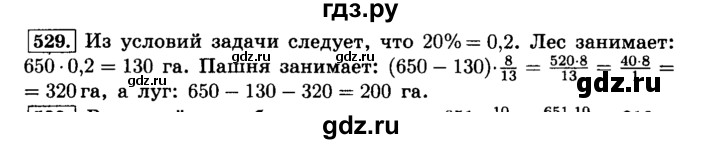 ГДЗ по математике 6 класс  Виленкин   учебник 2015. номер - 529 (534), Решебник №2