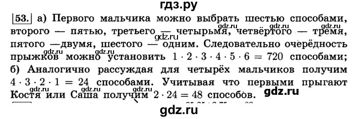 ГДЗ по математике 6 класс  Виленкин   учебник 2015. номер - 53 (53), Решебник №2
