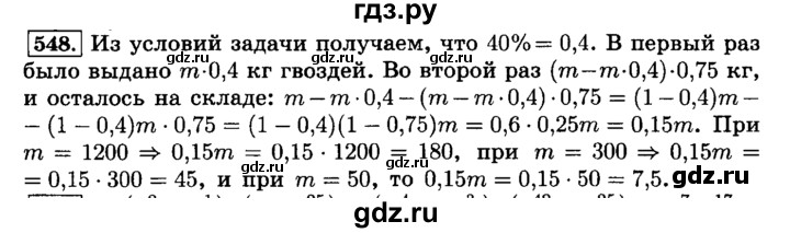 ГДЗ по математике 6 класс  Виленкин   учебник 2015. номер - 548 (553), Решебник №2