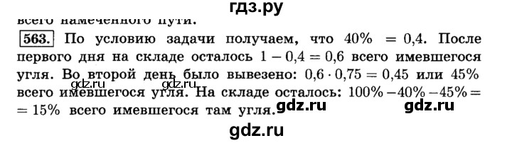 ГДЗ по математике 6 класс  Виленкин   учебник 2015. номер - 563 (568), Решебник №2