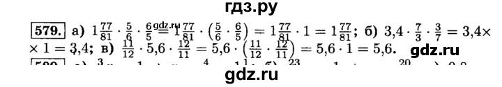 ГДЗ по математике 6 класс  Виленкин   учебник 2015. номер - 579 (584), Решебник №2