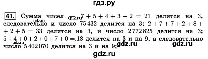 ГДЗ по математике 6 класс  Виленкин   учебник 2015. номер - 61 (63), Решебник №2