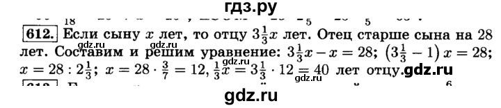 ГДЗ по математике 6 класс  Виленкин   учебник 2015. номер - 612 (617), Решебник №2