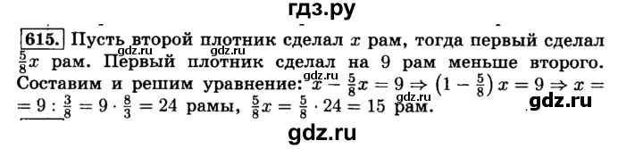 ГДЗ по математике 6 класс  Виленкин   учебник 2015. номер - 615 (620), Решебник №2