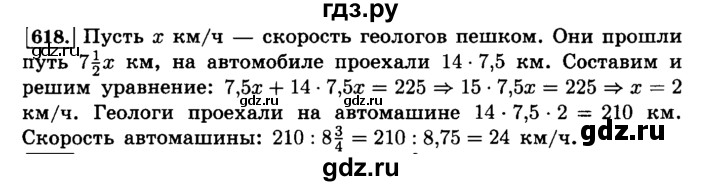 ГДЗ по математике 6 класс  Виленкин   учебник 2015. номер - 618 (623), Решебник №2