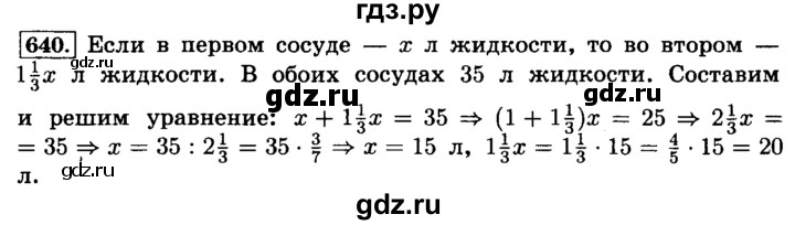 ГДЗ по математике 6 класс  Виленкин   учебник 2015. номер - 640 (646), Решебник №2