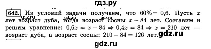 ГДЗ по математике 6 класс  Виленкин   учебник 2015. номер - 642 (648), Решебник №2