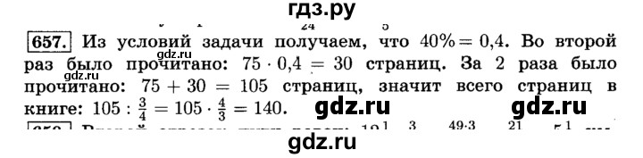 ГДЗ по математике 6 класс  Виленкин   учебник 2015. номер - 657 (663), Решебник №2