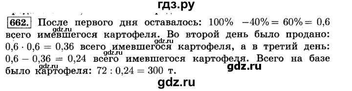 ГДЗ по математике 6 класс  Виленкин   учебник 2015. номер - 662 (668), Решебник №2