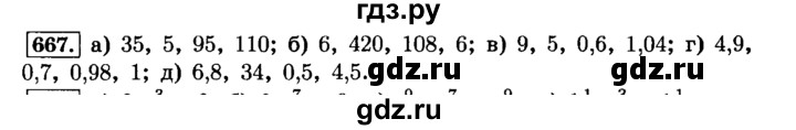 ГДЗ по математике 6 класс  Виленкин   учебник 2015. номер - 667 (673), Решебник №2
