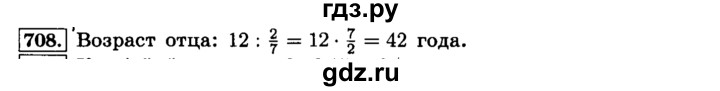 ГДЗ по математике 6 класс  Виленкин   учебник 2015. номер - 708 (713), Решебник №2