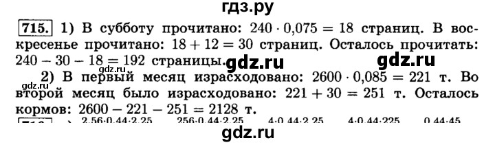 ГДЗ по математике 6 класс  Виленкин   учебник 2015. номер - 715 (720), Решебник №2