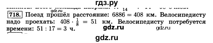 ГДЗ по математике 6 класс  Виленкин   учебник 2015. номер - 718 (724), Решебник №2