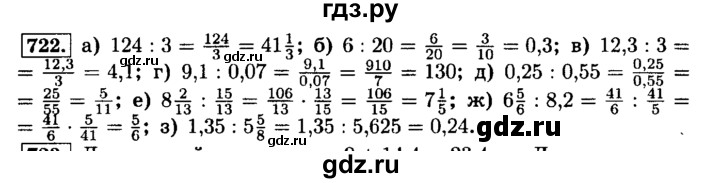 ГДЗ по математике 6 класс  Виленкин   учебник 2015. номер - 722 (728), Решебник №2