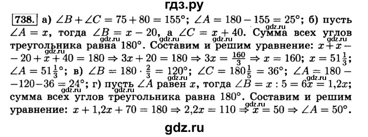 ГДЗ по математике 6 класс  Виленкин   учебник 2015. номер - 738 (744), Решебник №2