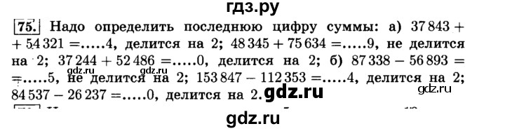 ГДЗ по математике 6 класс  Виленкин   учебник 2015. номер - 75 (78), Решебник №2