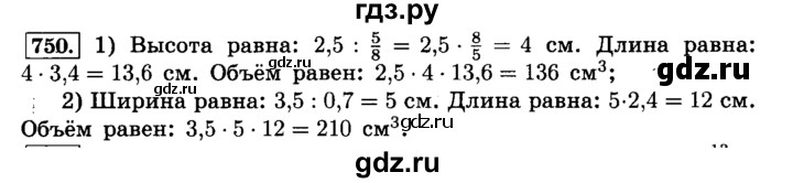 ГДЗ по математике 6 класс  Виленкин   учебник 2015. номер - 750 (756), Решебник №2