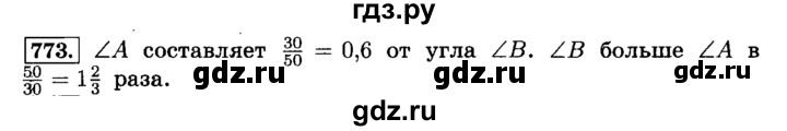 ГДЗ по математике 6 класс  Виленкин   учебник 2015. номер - 773 (779), Решебник №2