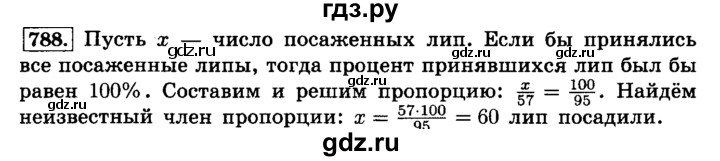 ГДЗ по математике 6 класс  Виленкин   учебник 2015. номер - 788 (794), Решебник №2