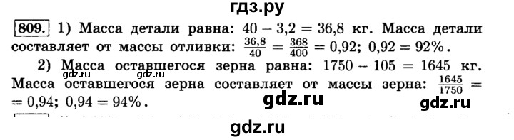 ГДЗ по математике 6 класс  Виленкин   учебник 2015. номер - 809 (815), Решебник №2