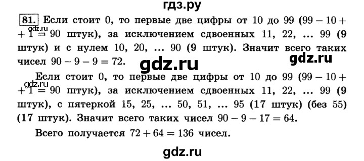 ГДЗ по математике 6 класс  Виленкин   учебник 2015. номер - 81 (84), Решебник №2