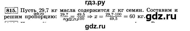 ГДЗ по математике 6 класс  Виленкин   учебник 2015. номер - 815 (821), Решебник №2