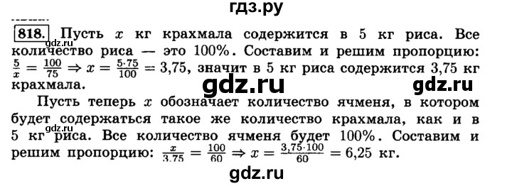 ГДЗ по математике 6 класс  Виленкин   учебник 2015. номер - 818 (824), Решебник №2