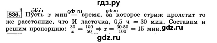 ГДЗ по математике 6 класс  Виленкин   учебник 2015. номер - 836 (842), Решебник №2