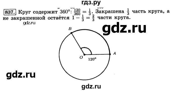 ГДЗ по математике 6 класс  Виленкин   учебник 2015. номер - 837 (843), Решебник №2