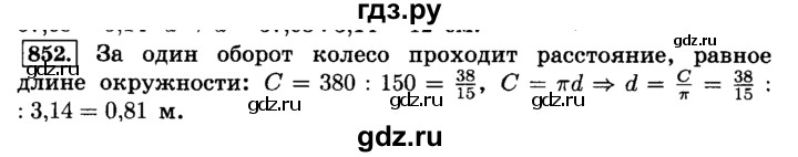 ГДЗ по математике 6 класс  Виленкин   учебник 2015. номер - 852 (858), Решебник №2