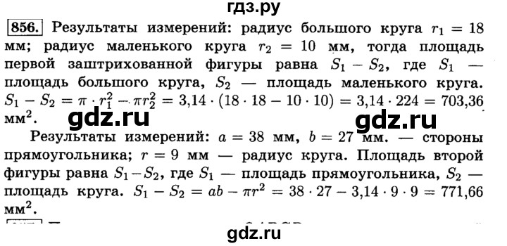 ГДЗ по математике 6 класс  Виленкин   учебник 2015. номер - 856 (862), Решебник №2