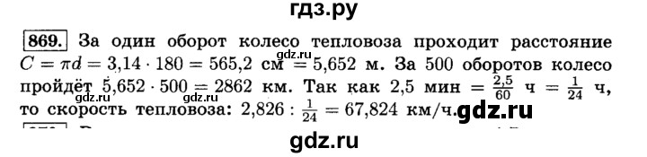 ГДЗ по математике 6 класс  Виленкин   учебник 2015. номер - 869 (876), Решебник №2