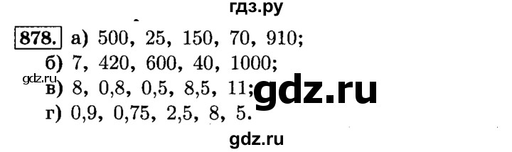 ГДЗ по математике 6 класс  Виленкин   учебник 2015. номер - 878 (885), Решебник №2