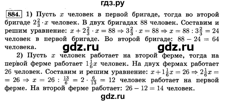 ГДЗ по математике 6 класс  Виленкин   учебник 2015. номер - 884 (891), Решебник №2