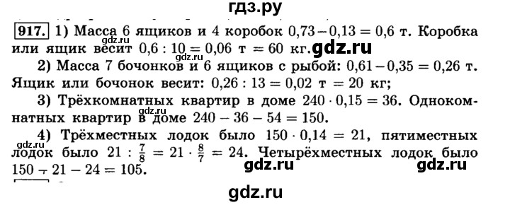 ГДЗ по математике 6 класс  Виленкин   учебник 2015. номер - 917 (27), Решебник №2
