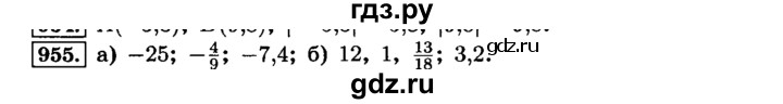 ГДЗ по математике 6 класс  Виленкин   учебник 2015. номер - 955 (66), Решебник №2