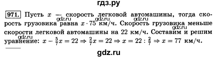 ГДЗ по математике 6 класс  Виленкин   учебник 2015. номер - 971 (82), Решебник №2